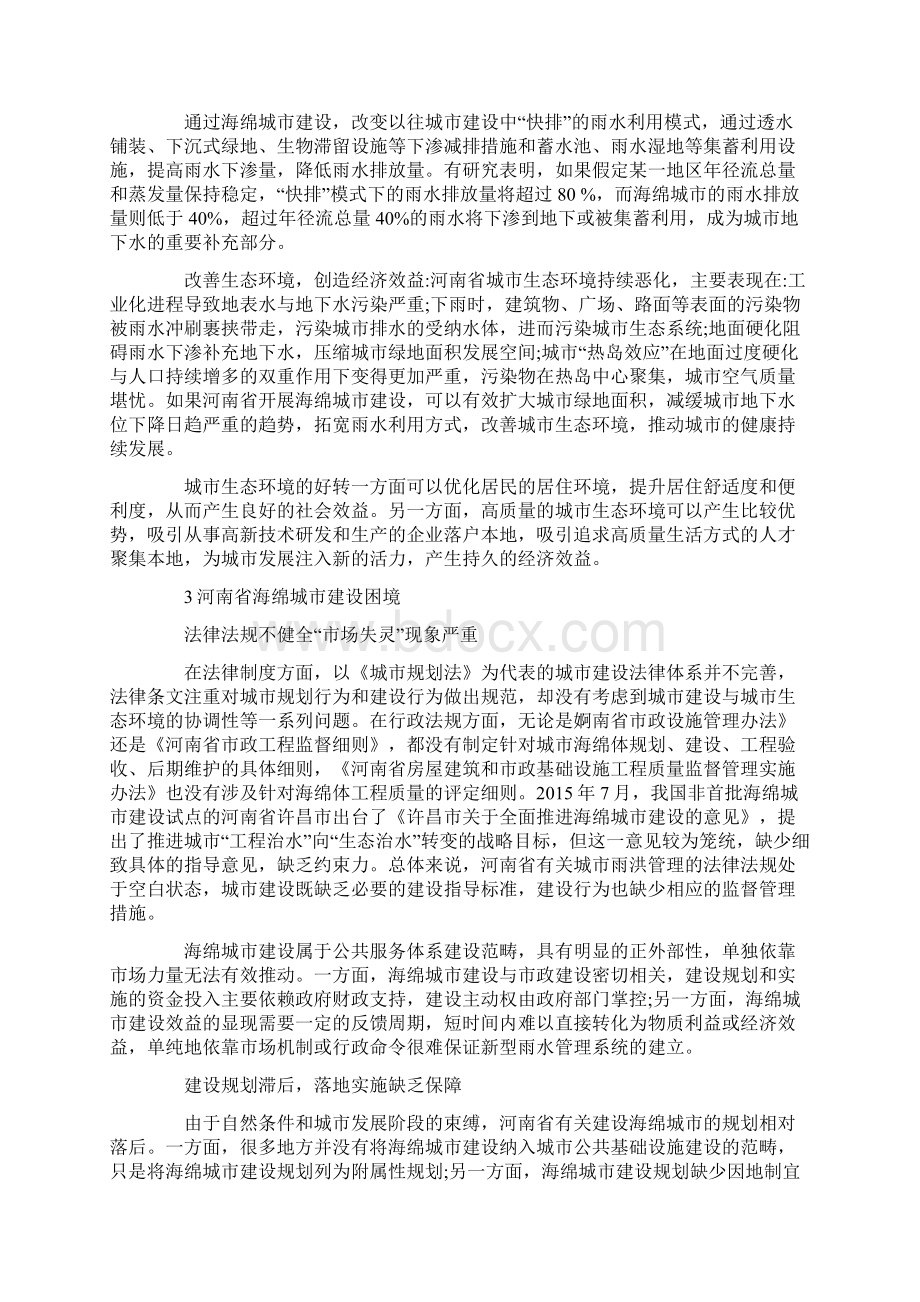 海绵城市建设困境及解决之策Word格式文档下载.docx_第3页