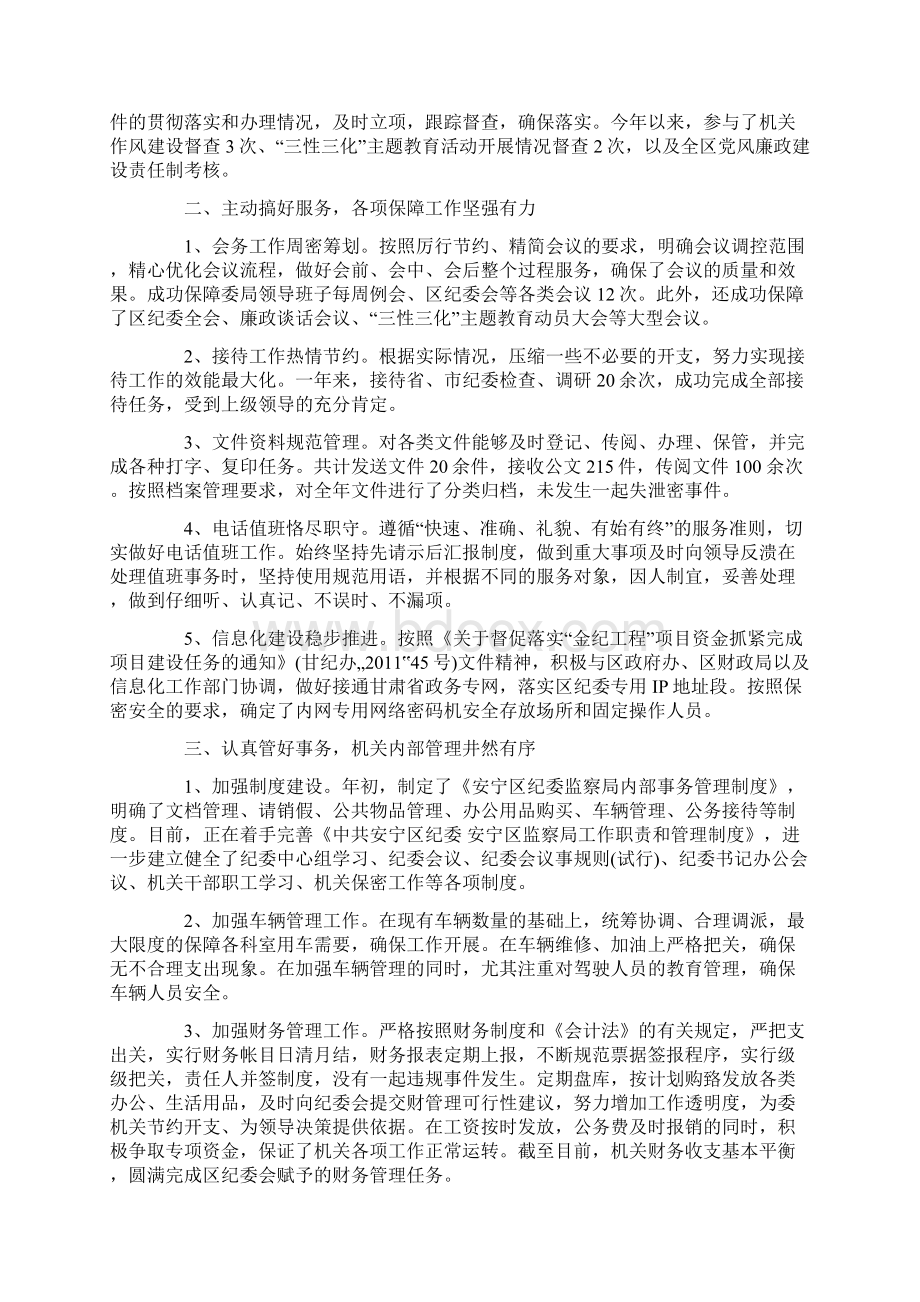 关于抽调人员工作自我鉴定精选范文三篇docWord文档格式.docx_第2页