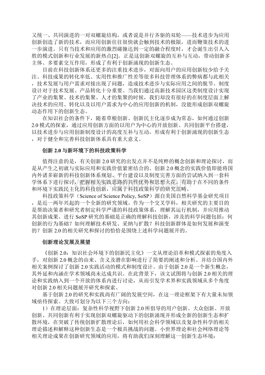 创新思维基础Word文档格式.docx_第3页