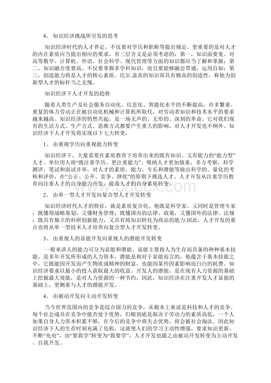 人力资源总监高级研修班系列课程一新经济时代的企业人力资源管理.docx_第2页