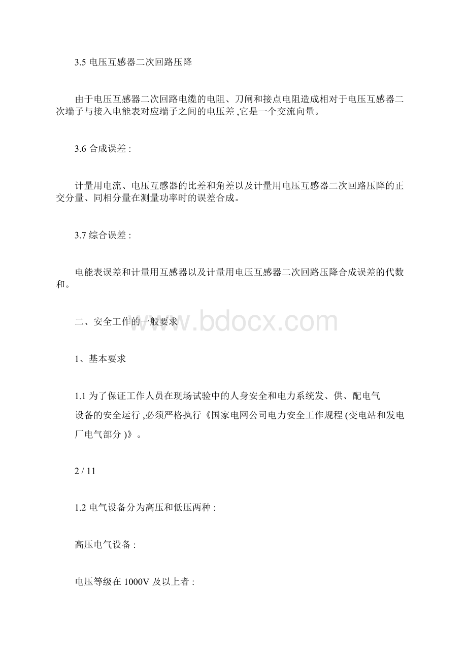 电能标准标准表格现场检验作业的指导书doc.docx_第3页