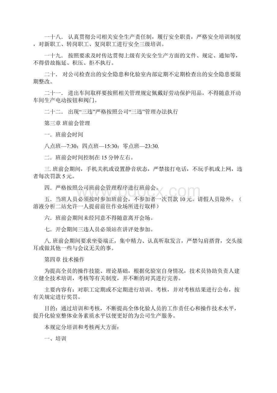 化验室规章管理制度Word下载.docx_第3页