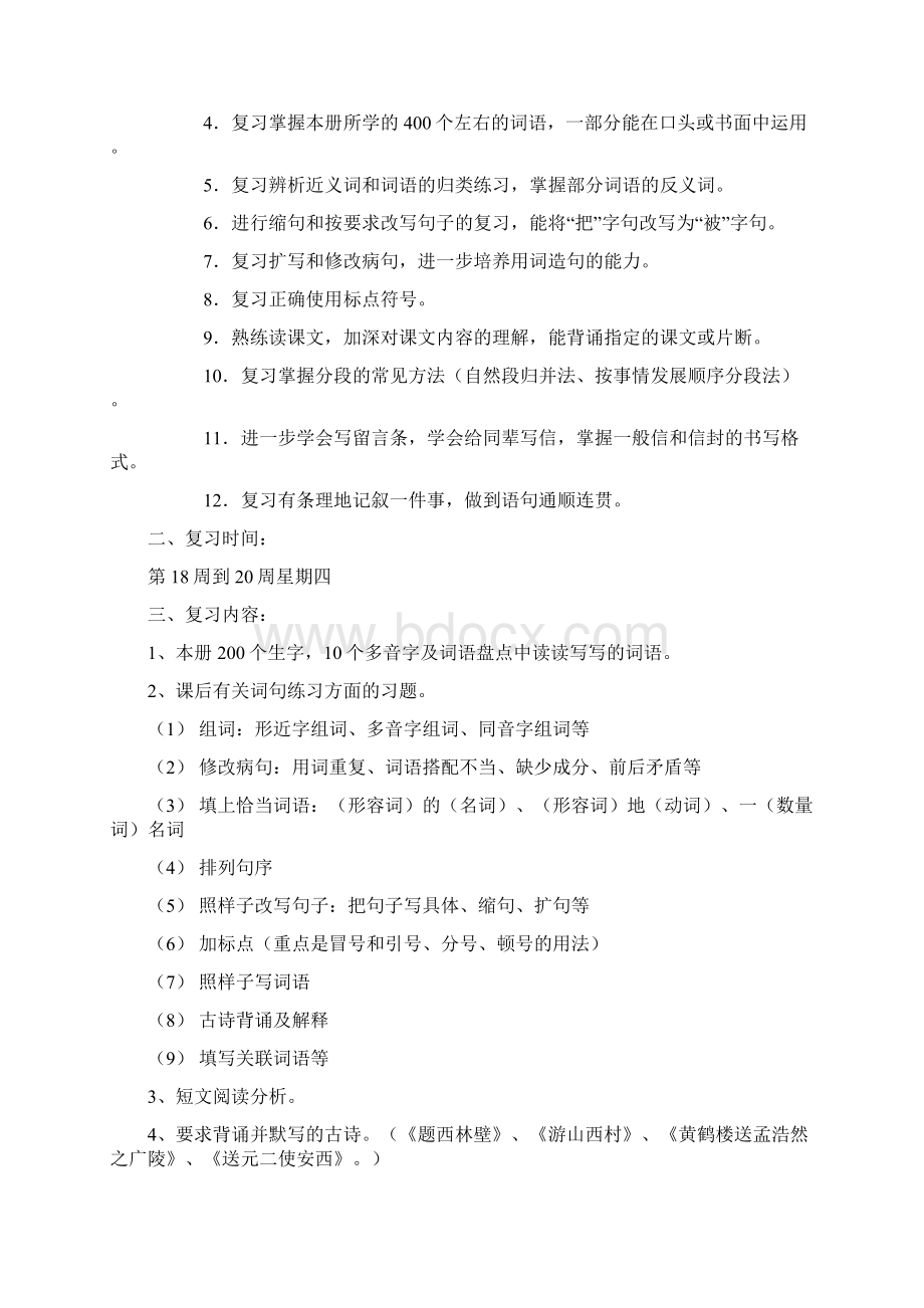 整理复习教案模板文档格式.docx_第2页