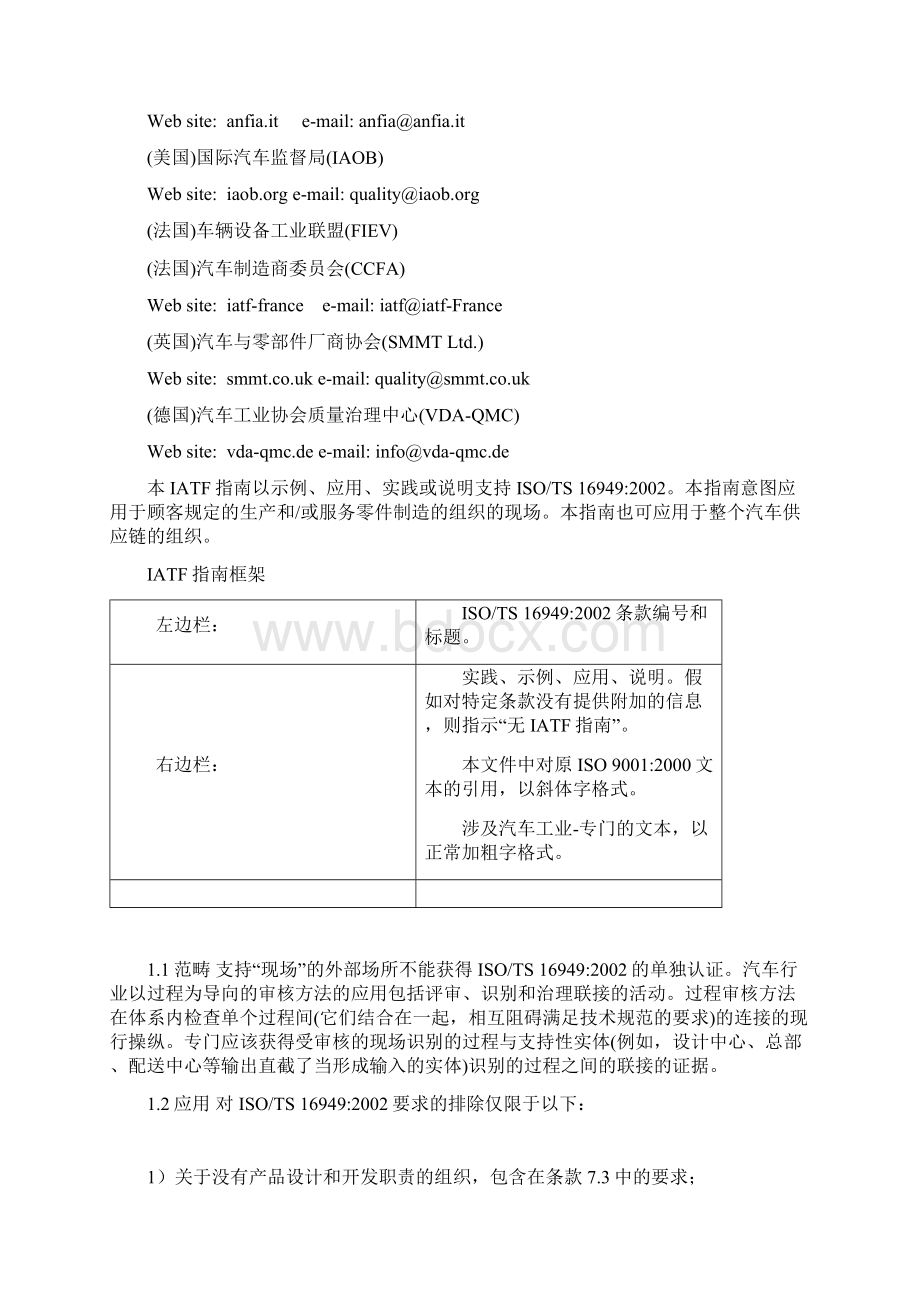 ISOTS16949实施指南.docx_第3页