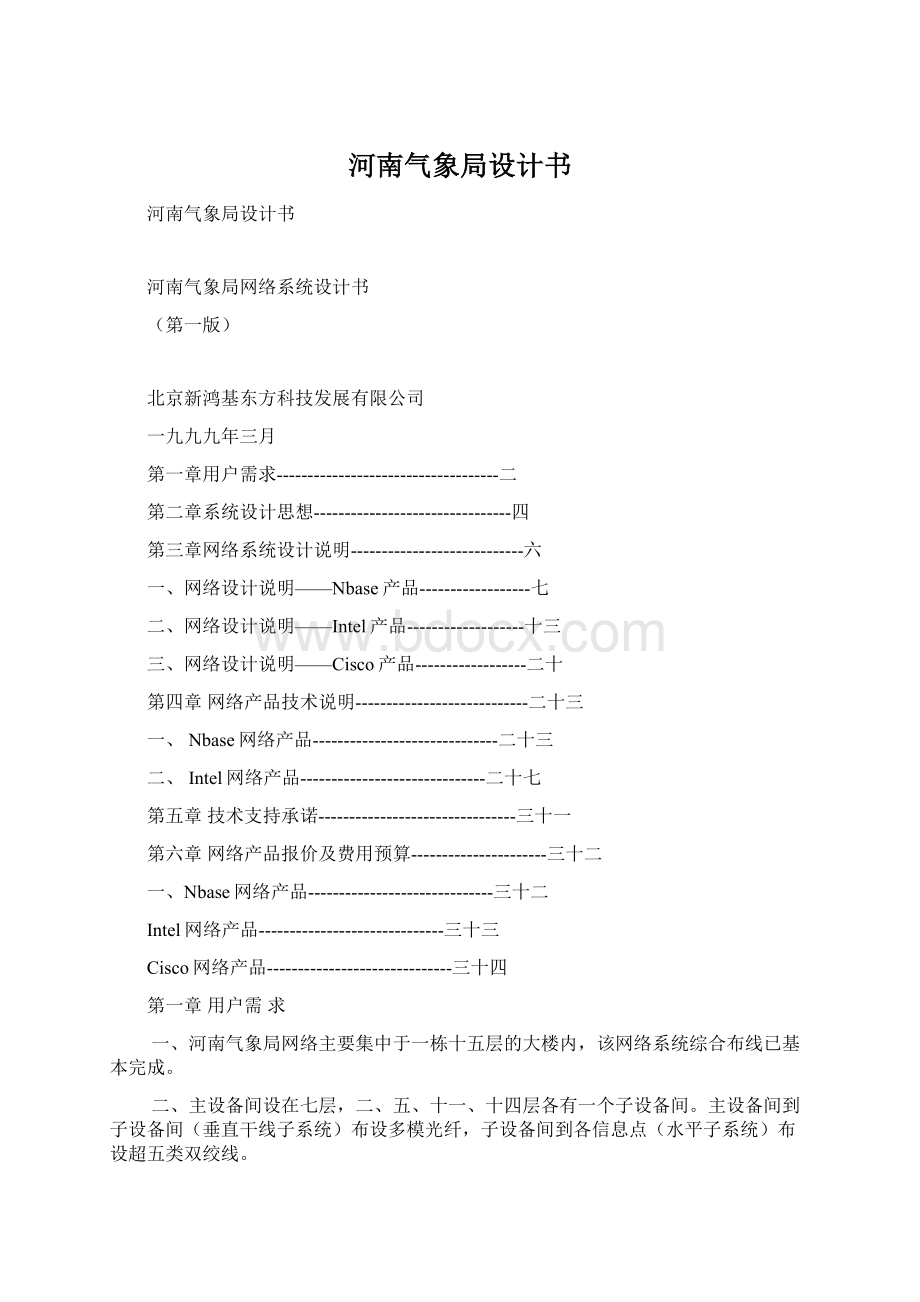 河南气象局设计书Word格式.docx