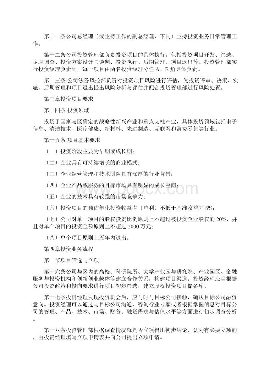 股权投资业务管理办法Word文件下载.docx_第2页