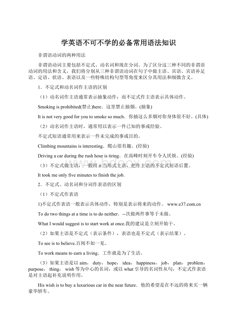 学英语不可不学的必备常用语法知识.docx