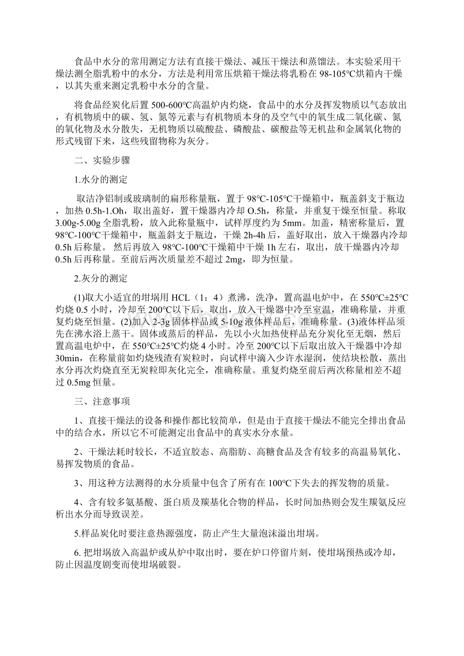 食品检验与分析实验思考题及其复习资料.docx_第3页