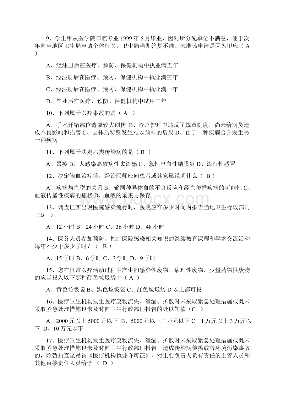 二甲达标应知应会试题.docx_第2页