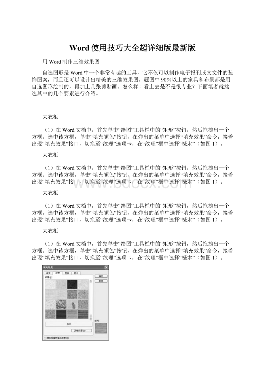 Word使用技巧大全超详细版最新版Word格式.docx_第1页