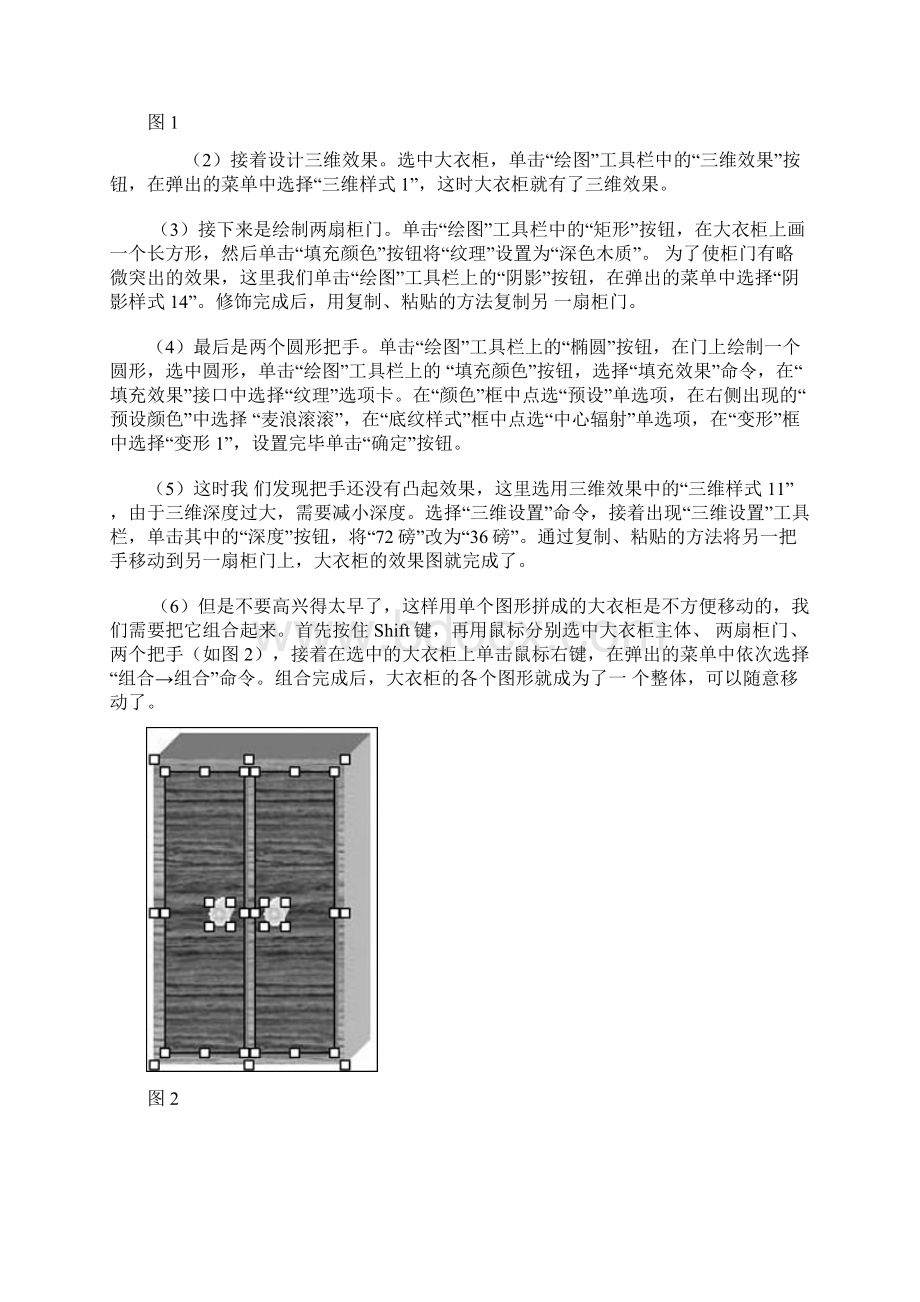 Word使用技巧大全超详细版最新版Word格式.docx_第2页