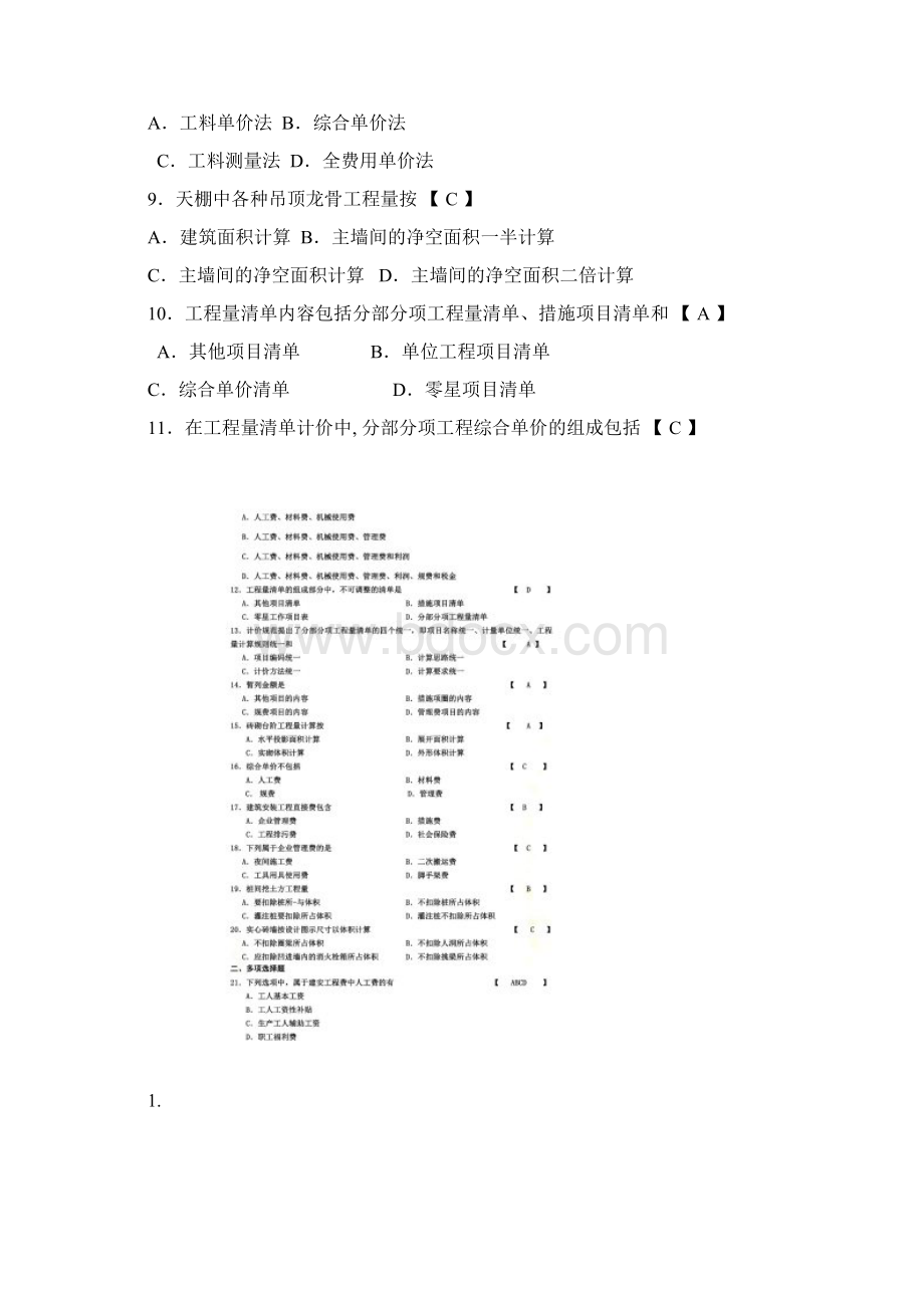 建筑工程工程量清单计价实务复习题Word文档格式.docx_第2页