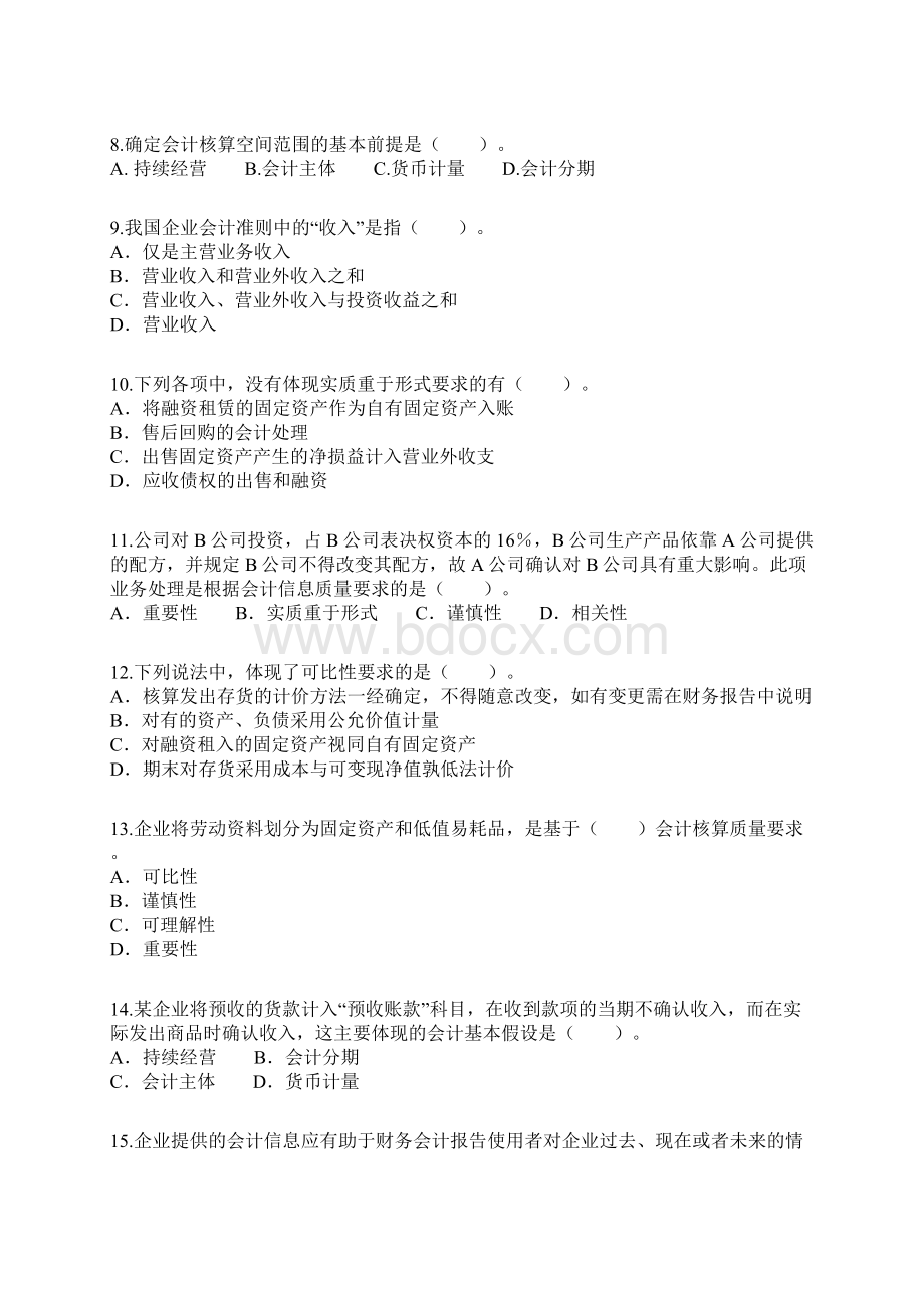 财务会计第1章总论Word格式文档下载.docx_第2页