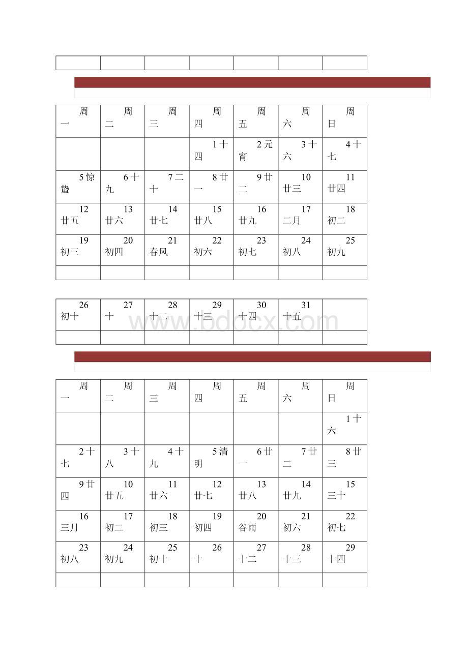 日历最新版.docx_第2页