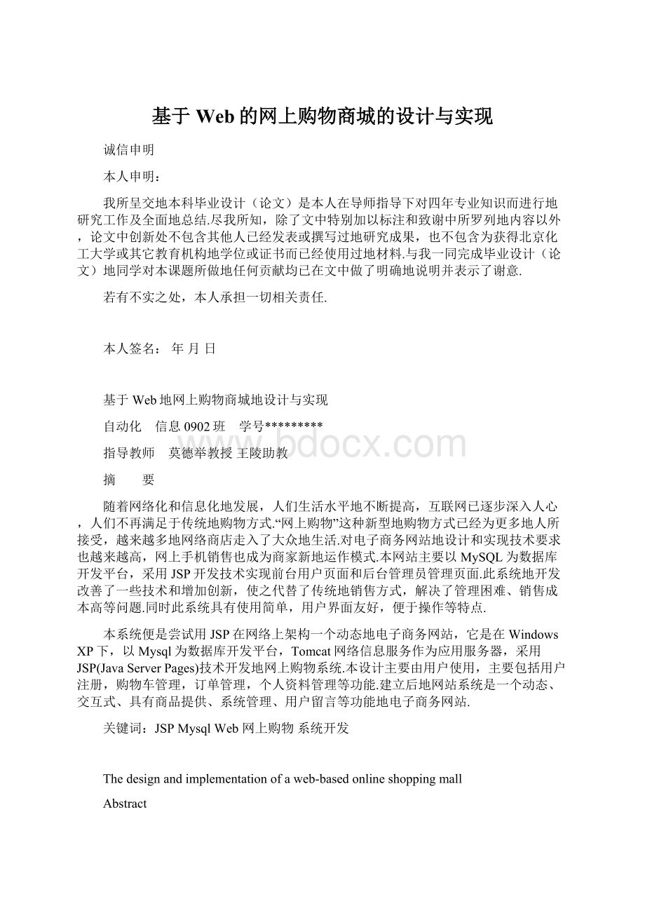 基于Web的网上购物商城的设计与实现.docx_第1页