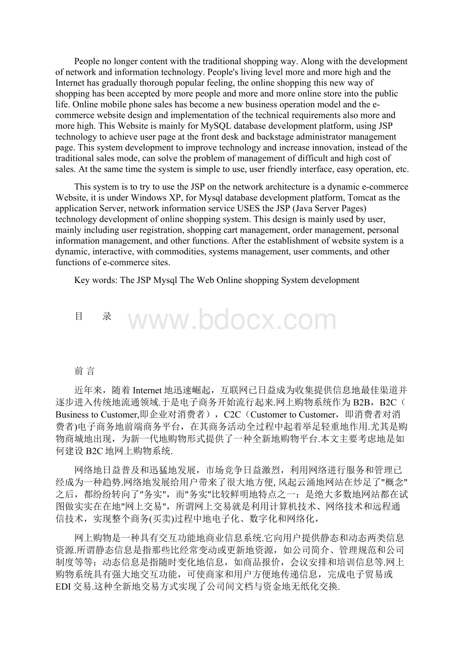 基于Web的网上购物商城的设计与实现.docx_第2页