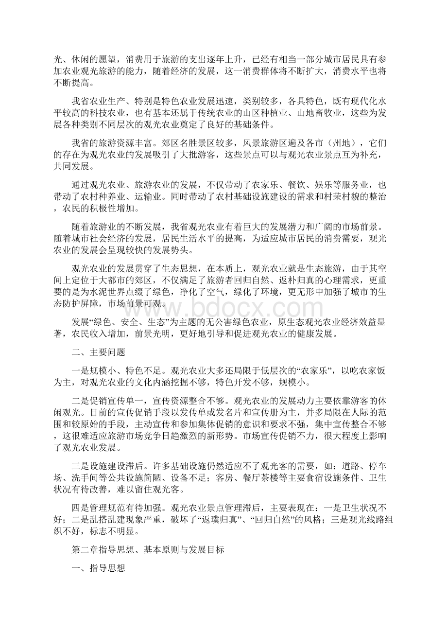 精编贵州十二五观光农业专项规划征求意见稿.docx_第3页