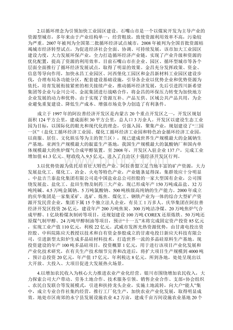 赴宁夏内蒙等地学习考察报告.docx_第2页