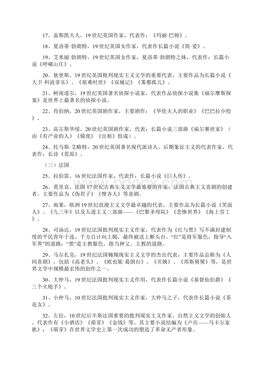 外国文学常识复习题.docx_第2页