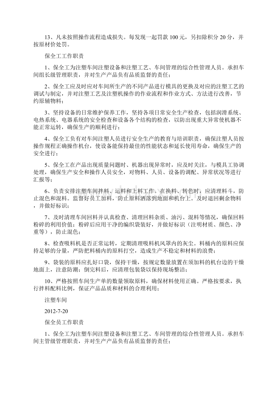 动力保全员岗位职责共7篇Word文件下载.docx_第2页