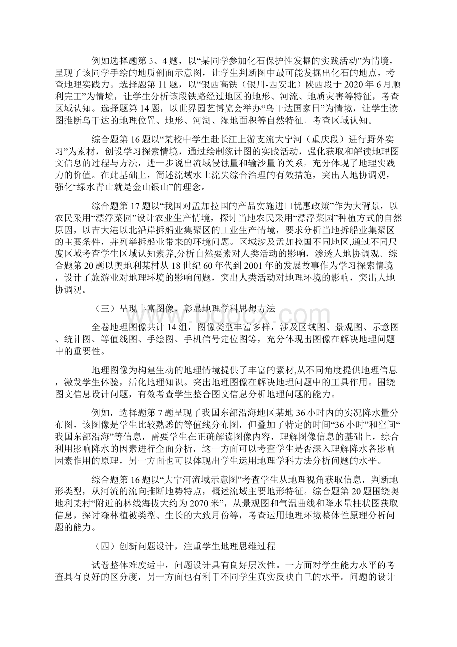 北京地理等级考试题含答案和试题评析.docx_第2页