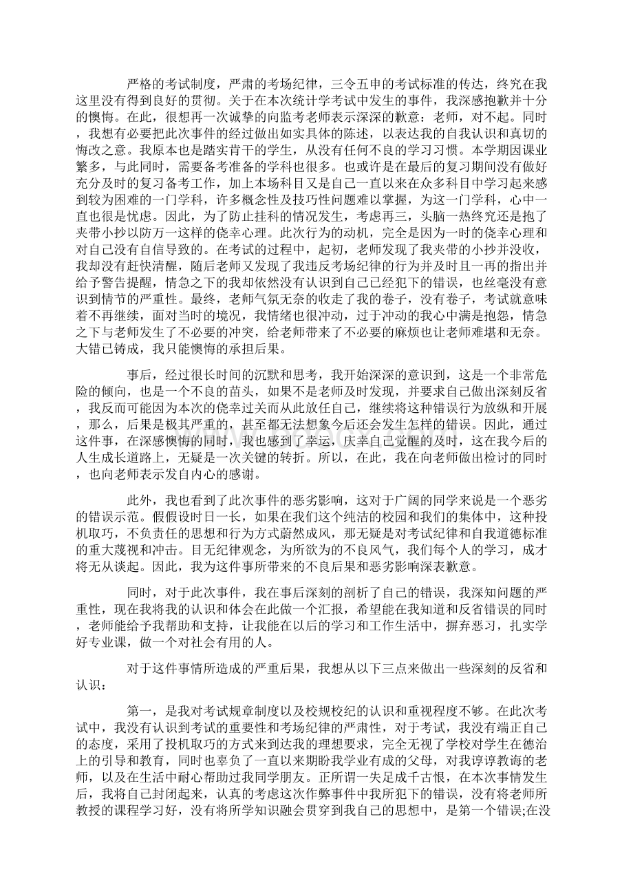 学生考试作弊检讨书字精选.docx_第3页