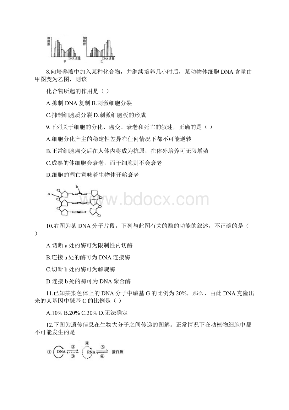 届高三必修综合测试题徐Word下载.docx_第3页