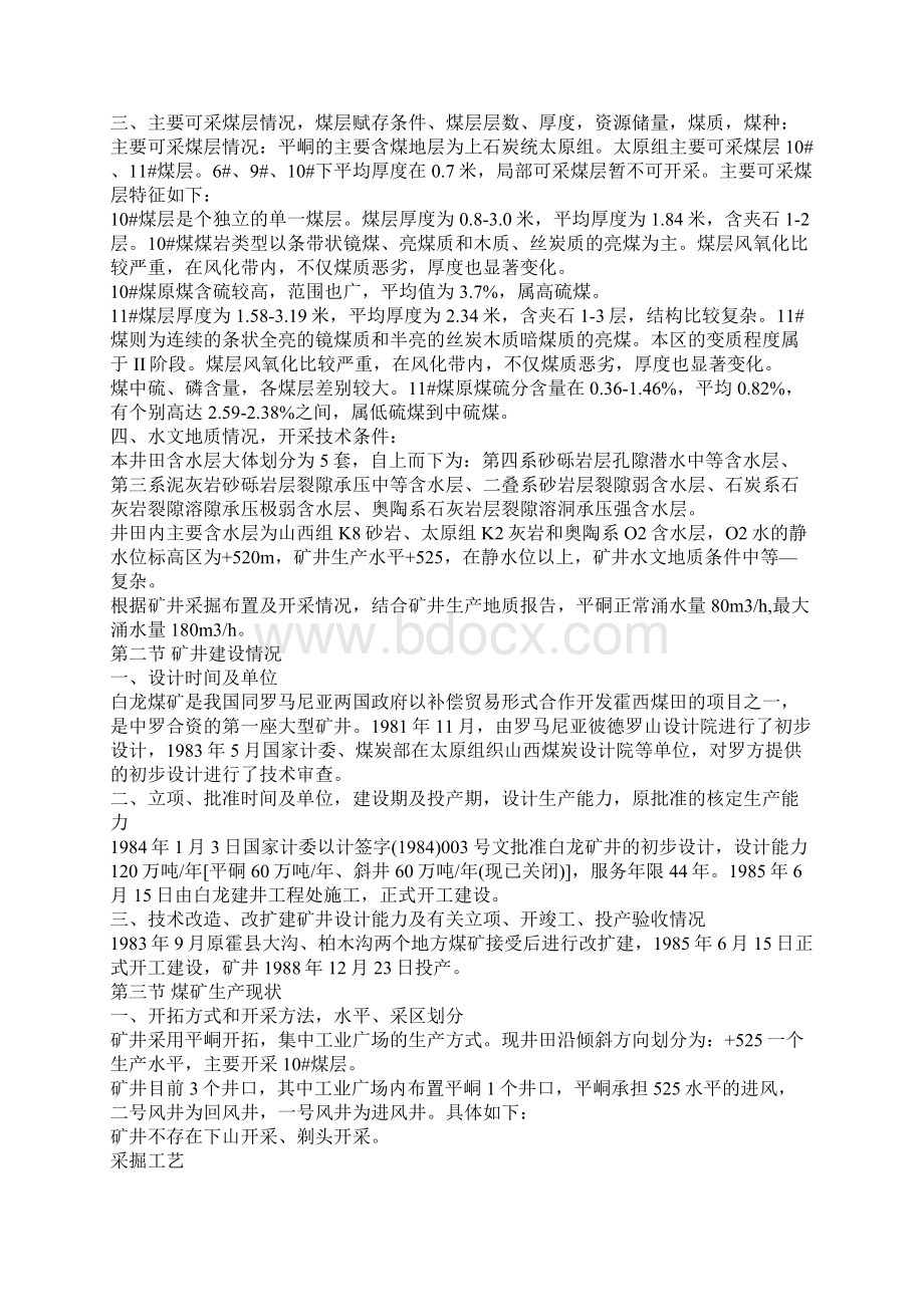 煤矿地质实习报告.docx_第2页