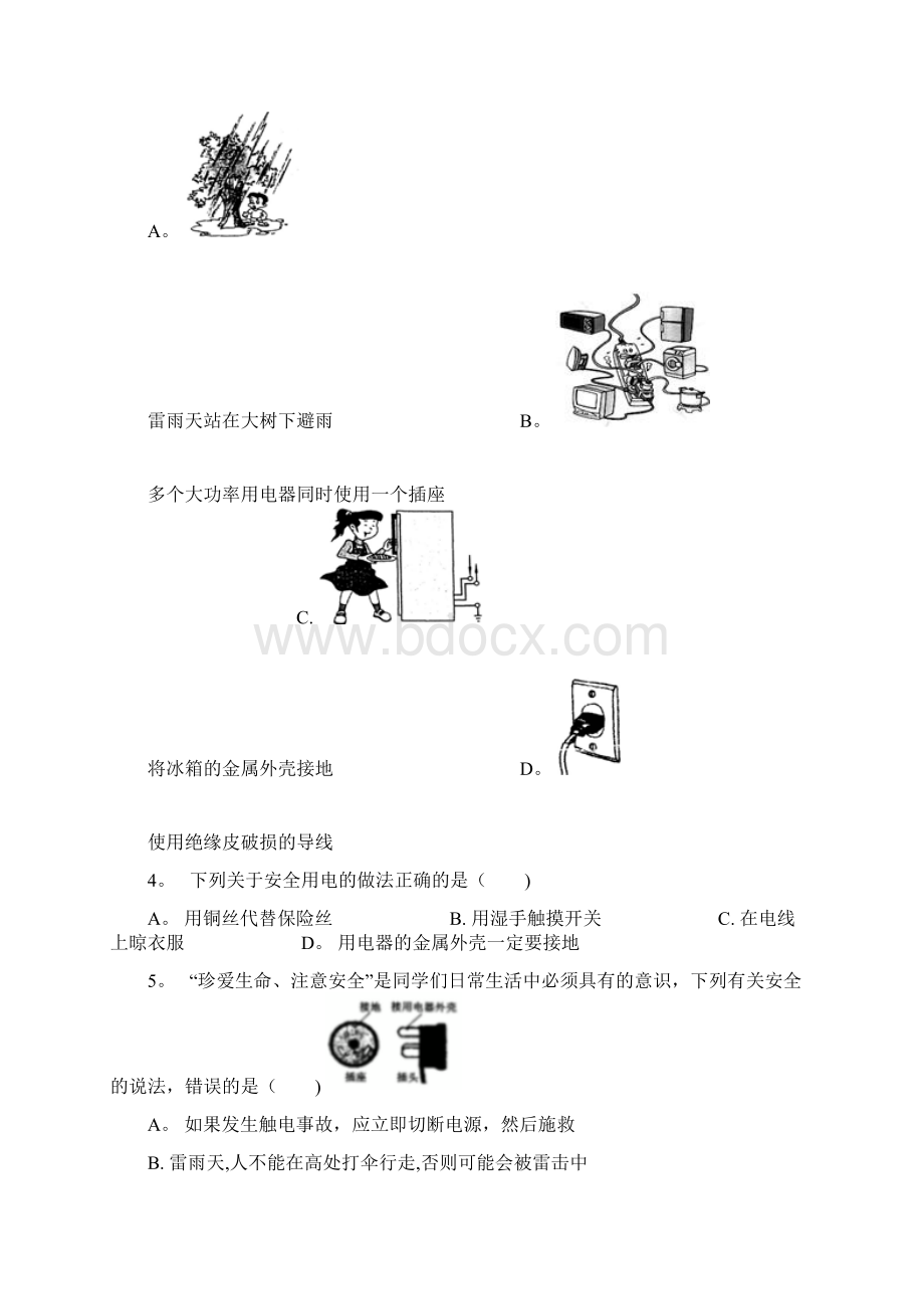 安全用电 习题含答案.docx_第2页