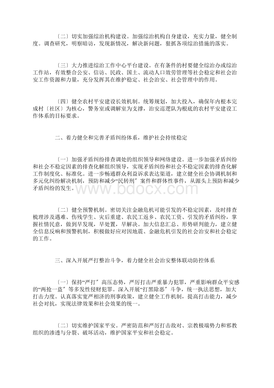 综合治理工作计划4篇.docx_第3页