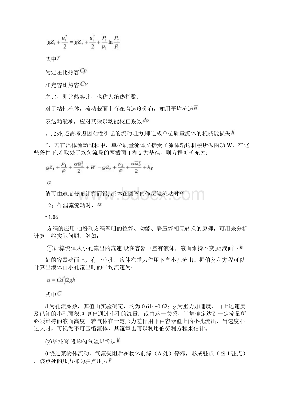 化工原理 伯努利方程Word文档下载推荐.docx_第2页