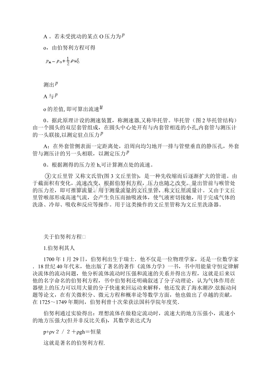 化工原理 伯努利方程Word文档下载推荐.docx_第3页