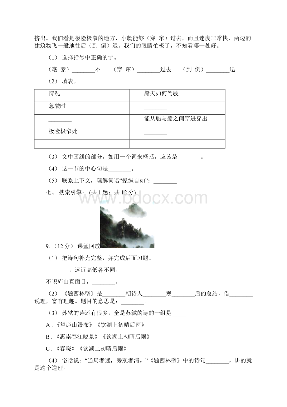 河北省沧州市四年级语文上学期期末检测题一A卷.docx_第3页