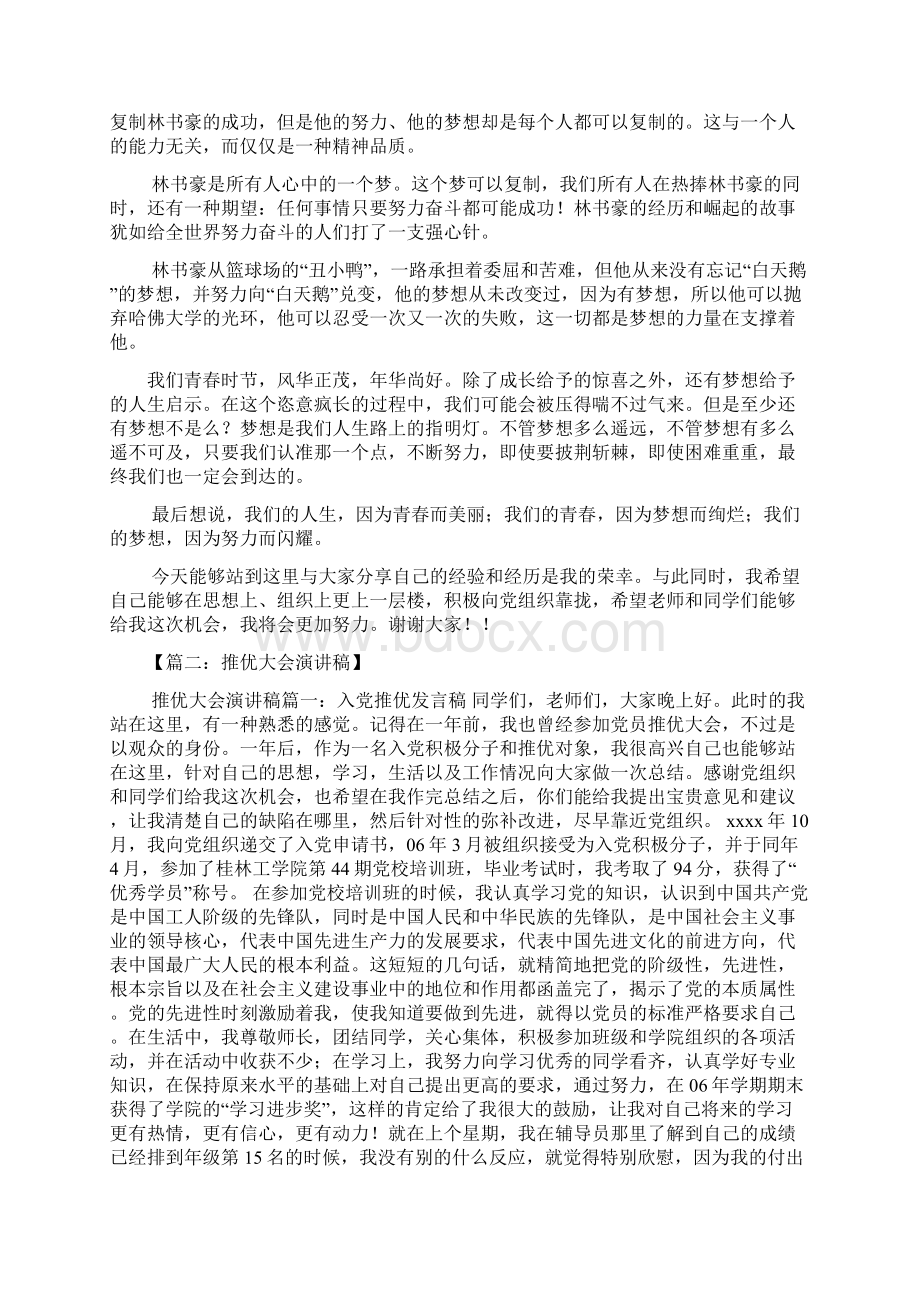 推优大会发言稿Word下载.docx_第2页