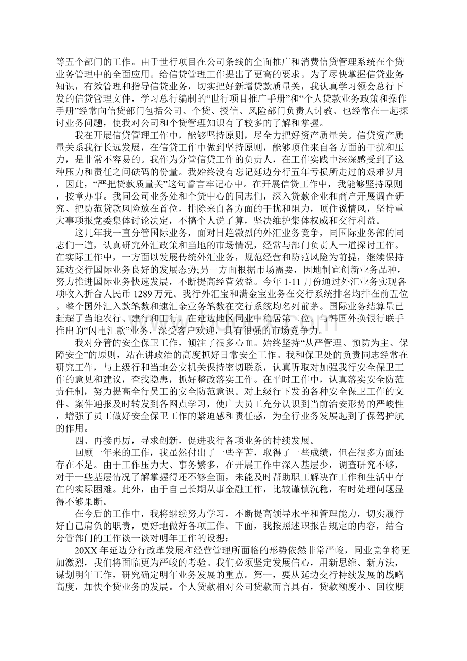 精选总结范文银行副主任年终总结Word下载.docx_第3页