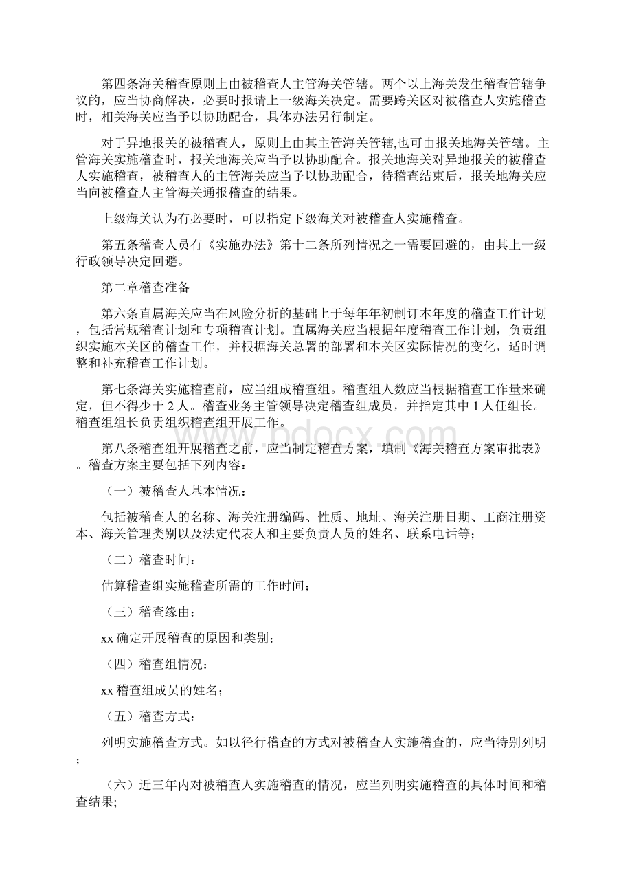 海关稽查操作规程署稽发94号Word格式.docx_第2页