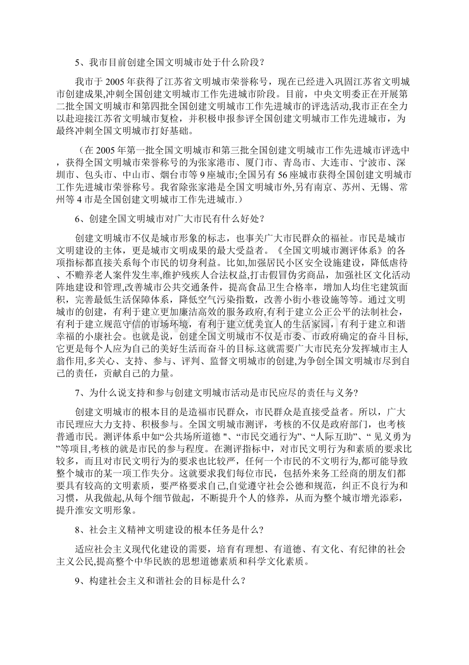 创建全国文明城市应知应会60题.docx_第2页