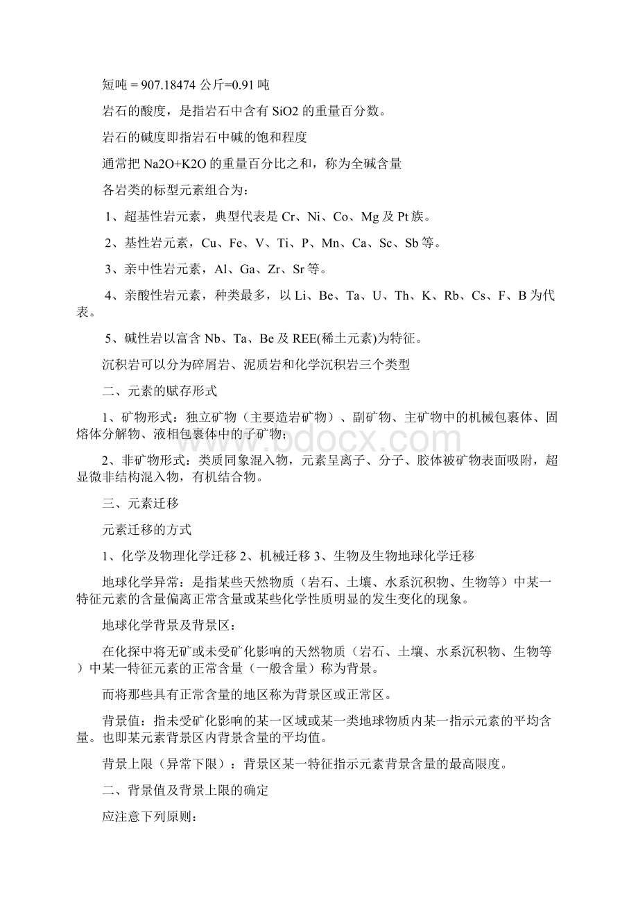 勘探地球化学复习资料.docx_第3页