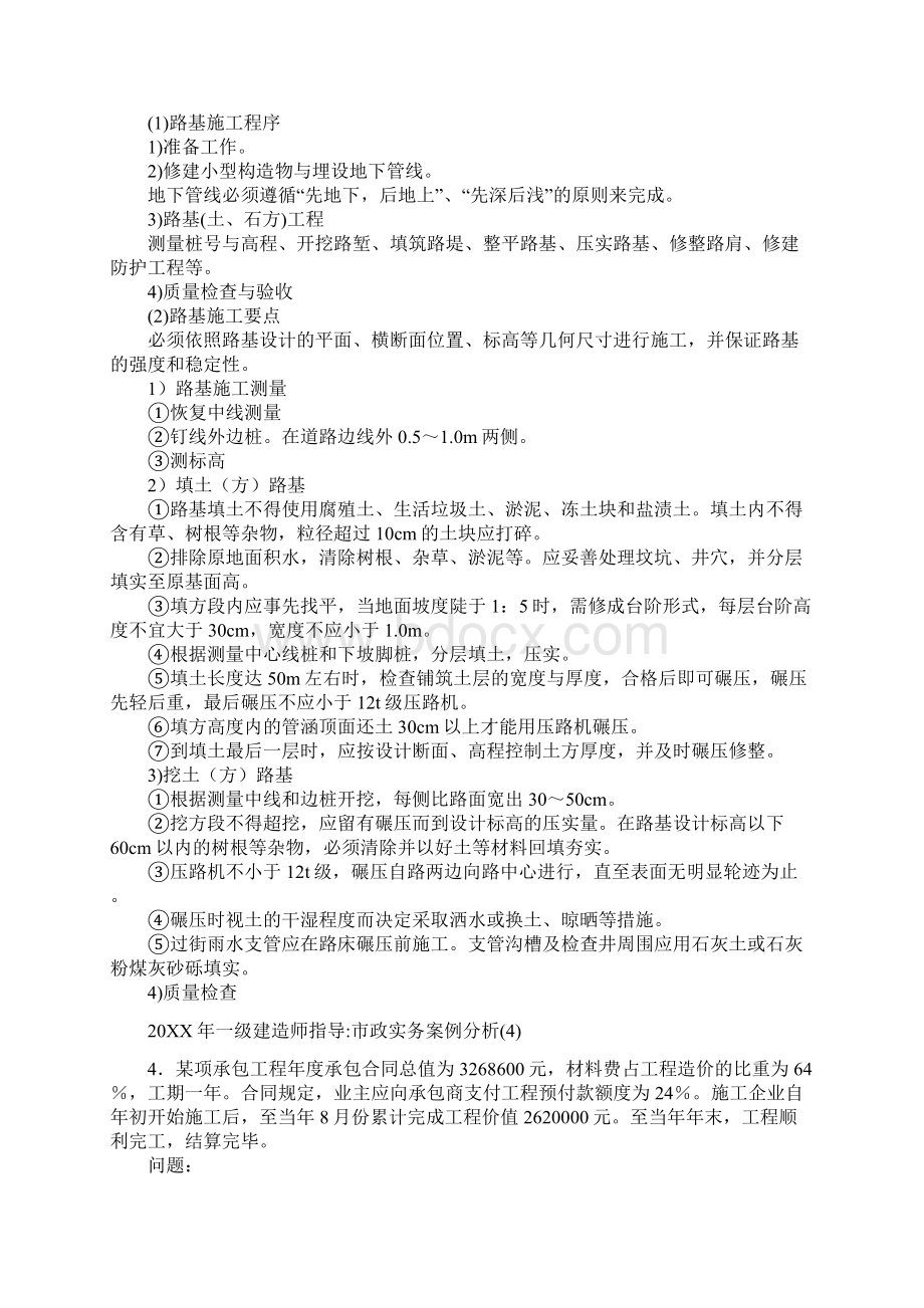 一级建造师考试市政公用工程讲义Word文件下载.docx_第2页