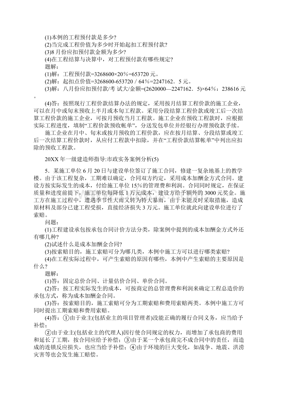 一级建造师考试市政公用工程讲义Word文件下载.docx_第3页