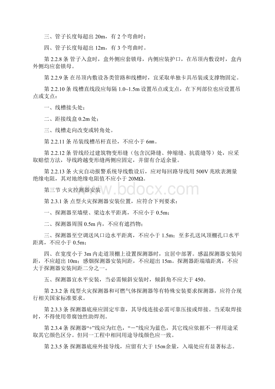 火灾自动报警系统综合项目施工及验收标准规范.docx_第2页