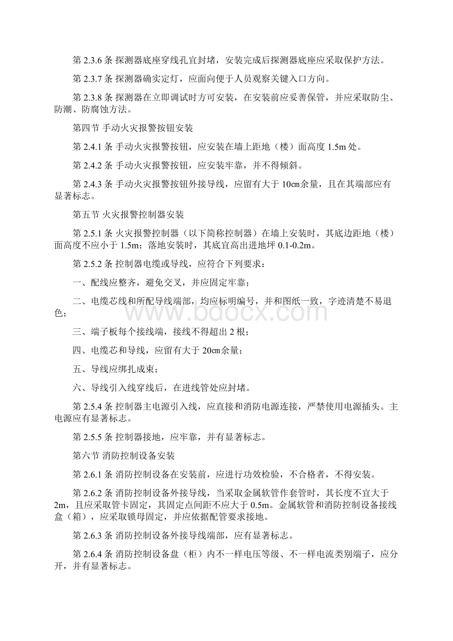 火灾自动报警系统综合项目施工及验收标准规范.docx_第3页