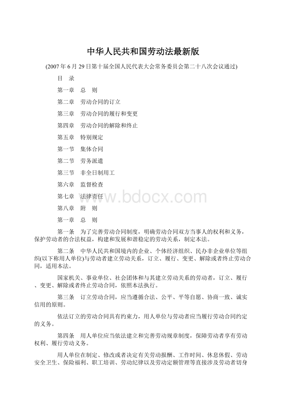 中华人民共和国劳动法最新版.docx_第1页