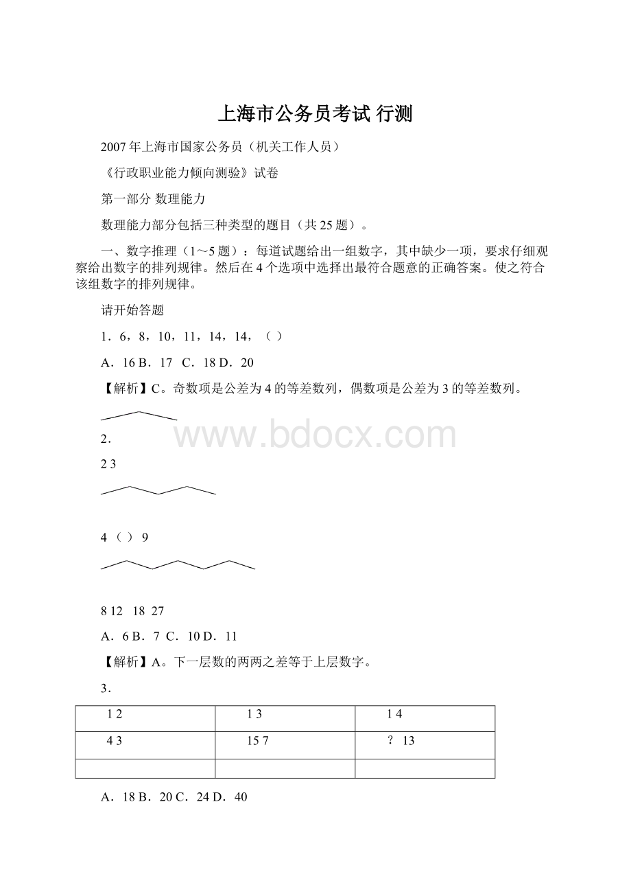 上海市公务员考试 行测Word文件下载.docx