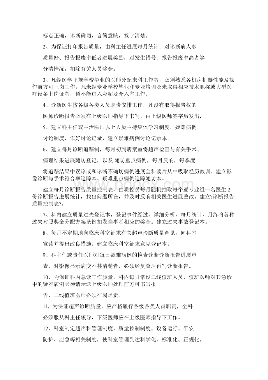 超声科质量控制制度.docx_第2页