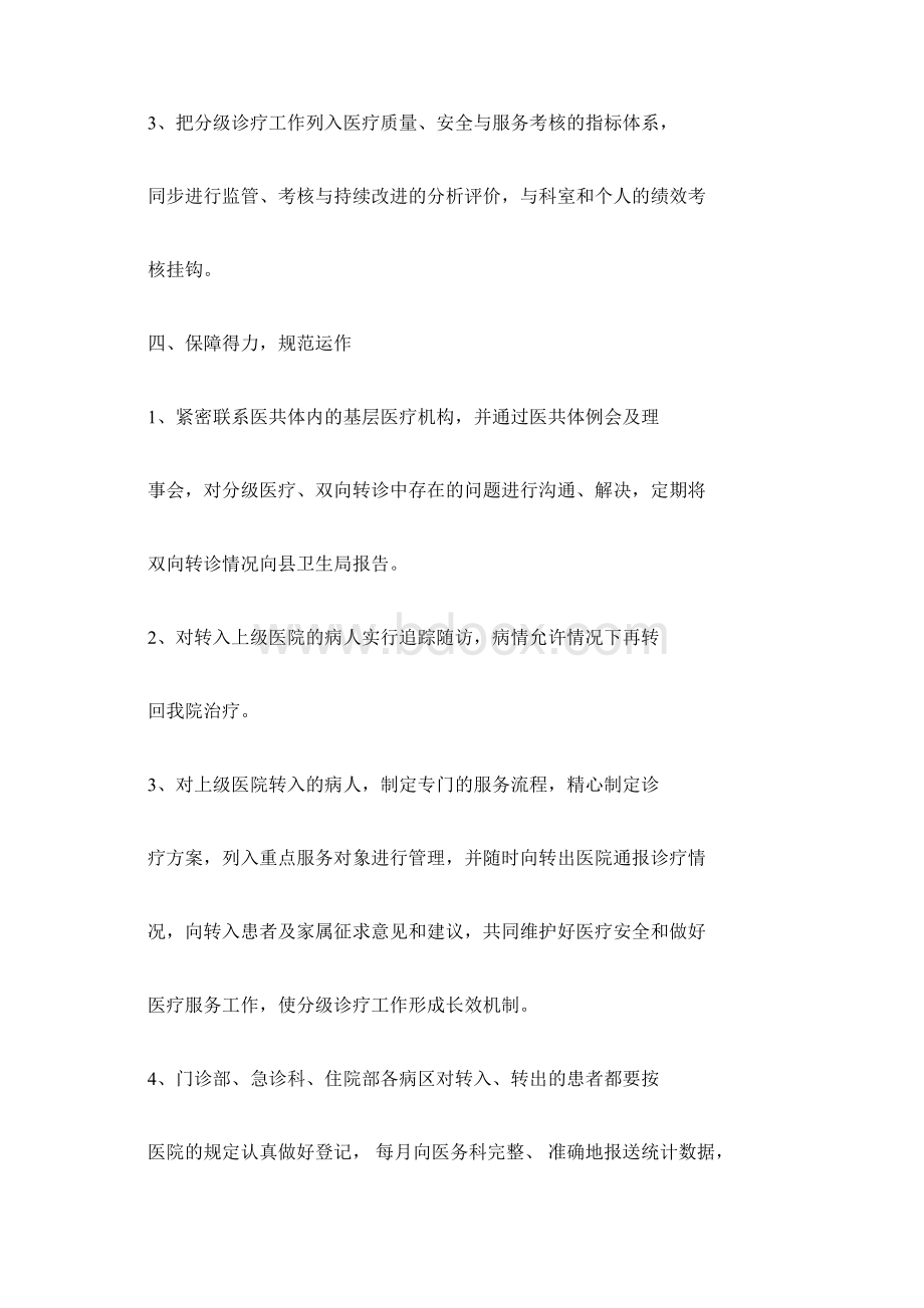 双向转诊工作实施方案文档格式.docx_第3页