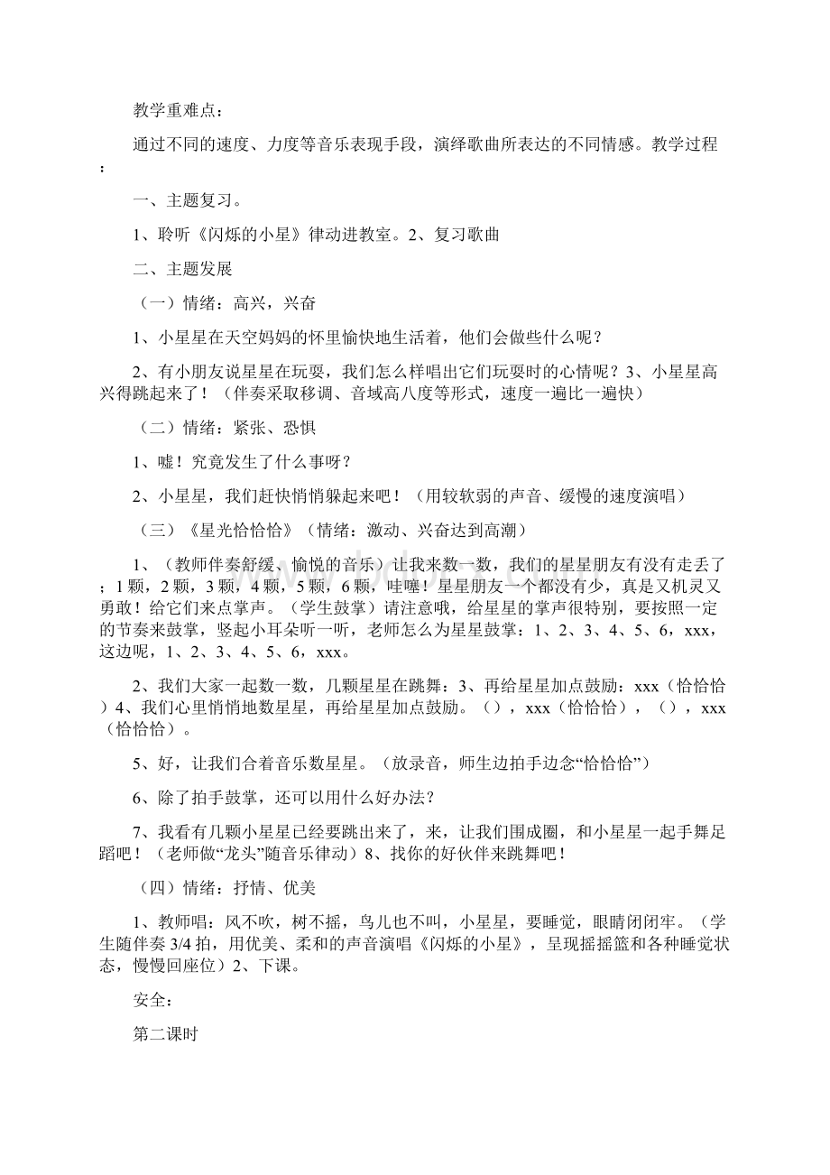 音乐歌唱课教案模板共4篇Word格式文档下载.docx_第2页