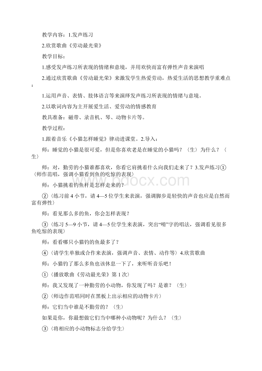 音乐歌唱课教案模板共4篇.docx_第3页