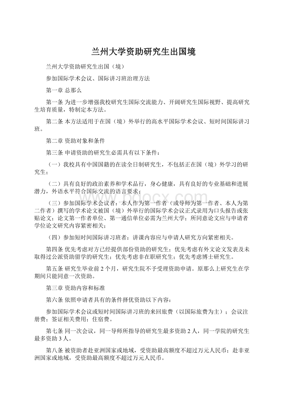 兰州大学资助研究生出国境Word文档格式.docx