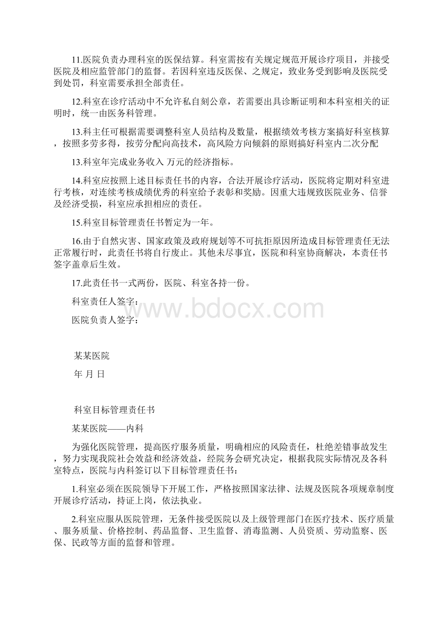 目标管理医院科室目标管理责任书1624604 精品.docx_第2页